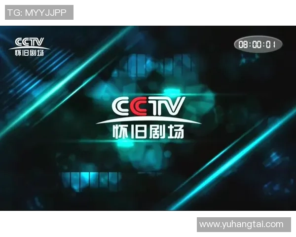 CCTV怀旧剧场：经典体育瞬间与文化传承回顾