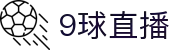 9球直播-高清NBA直播_英超西甲等五大联赛免费在线观看